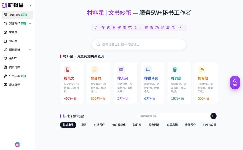 材料星截图