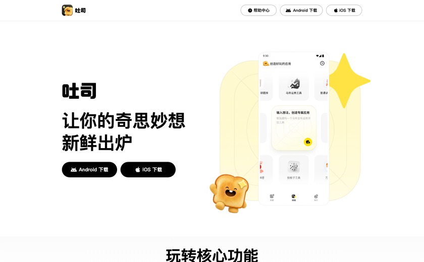 腾讯吐司截图