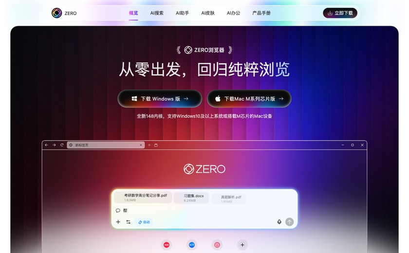 ZERO浏览器截图