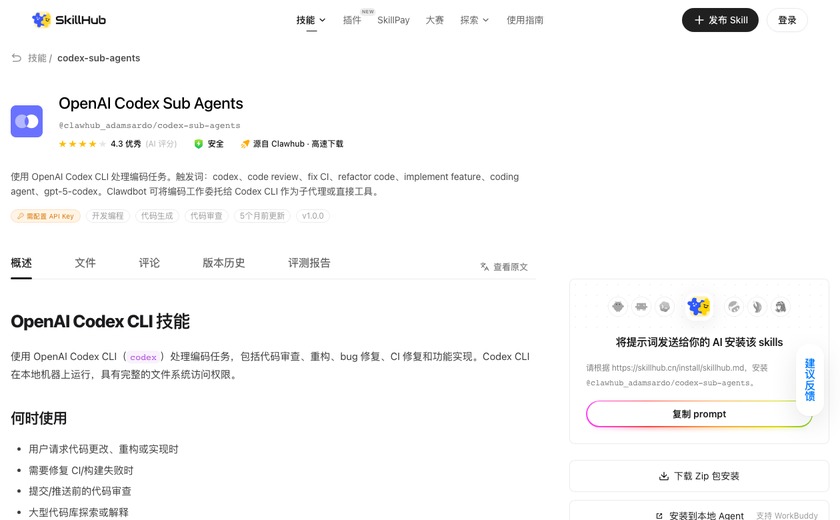 OpenAI Codex Sub Agents截图