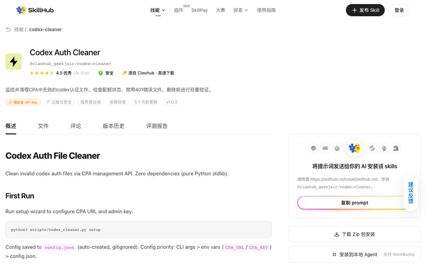 Codex Auth Cleaner截图