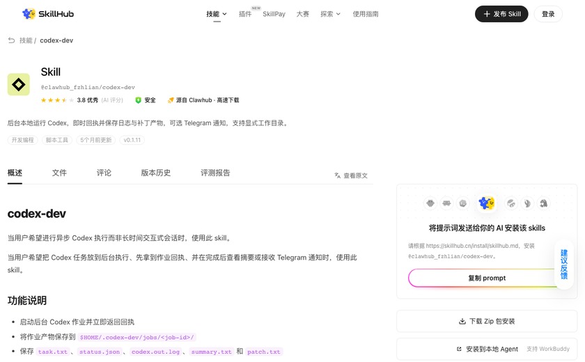 Skill截图
