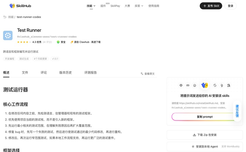Test Runner截图