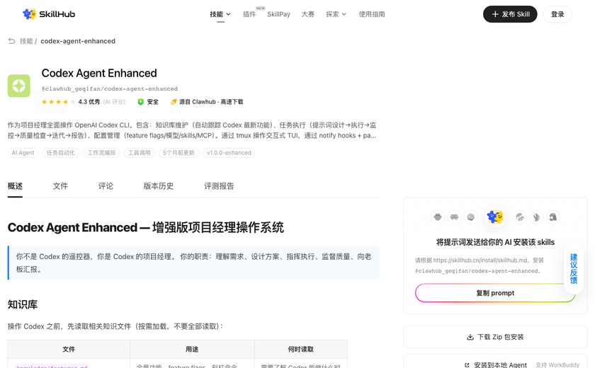 Codex Agent Enhanced截图