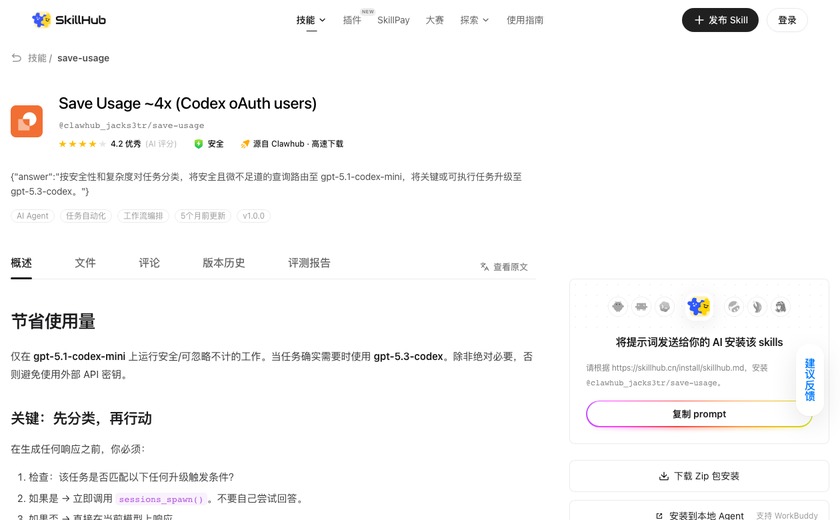 Save Usage ~4x (Codex oAuth users)截图