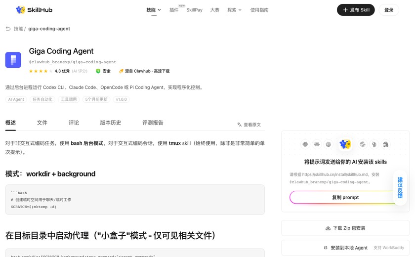 Giga Coding Agent截图