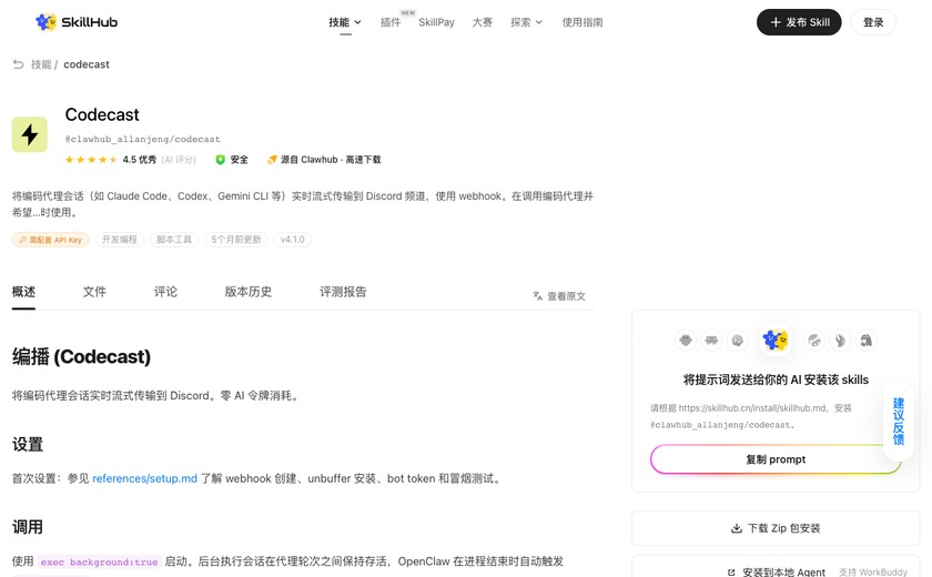 Codecast截图