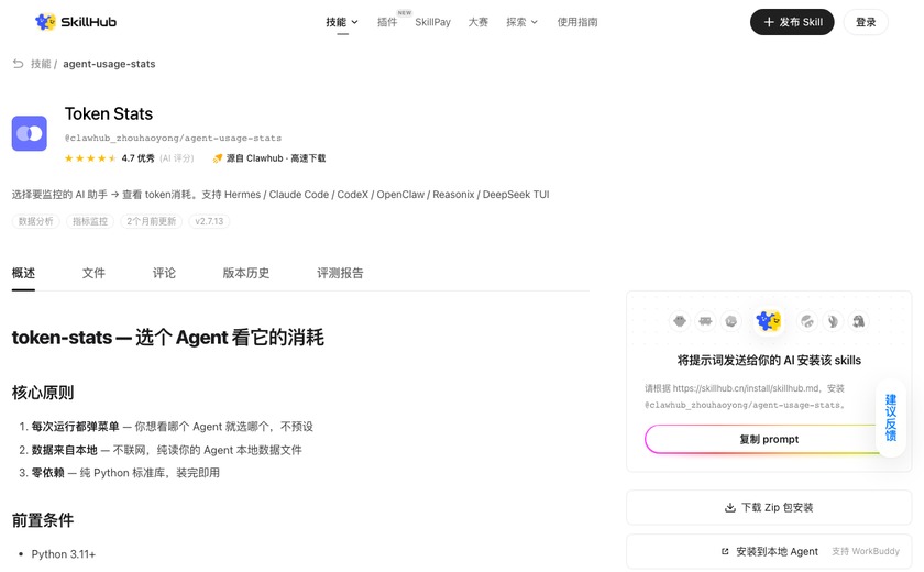 Token Stats截图
