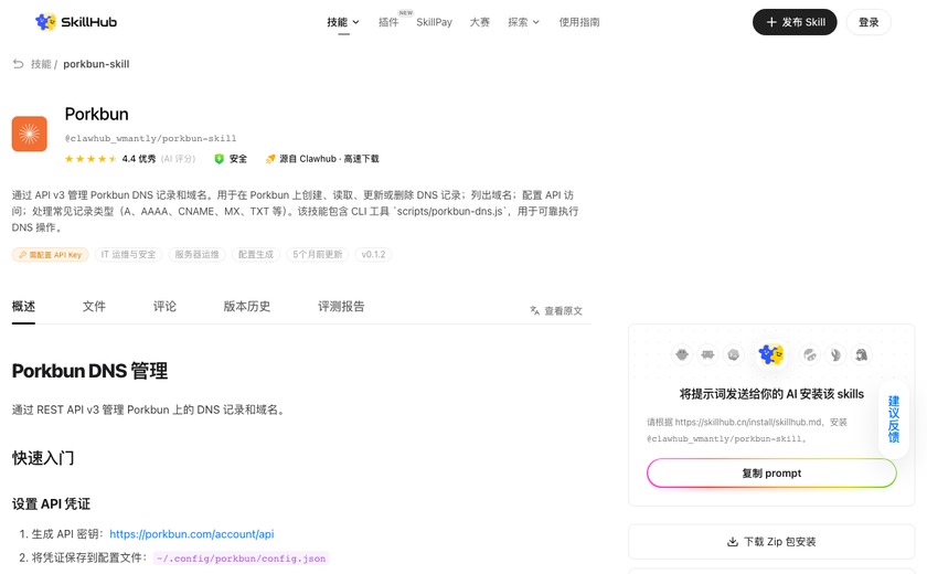 Porkbun截图