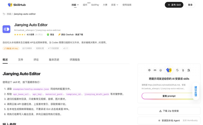 Jianying Auto Editor截图