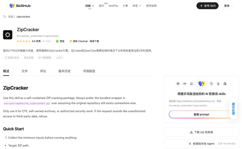 ZipCracker截图