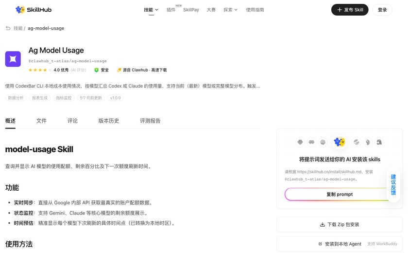 Ag Model Usage截图