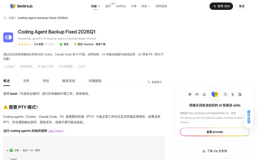 Coding Agent Backup Fixed 2026Q1截图