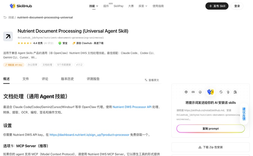 Nutrient Document Processing (Universal Agent Skill)截图