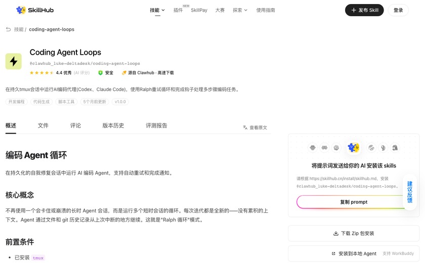 Coding Agent Loops截图