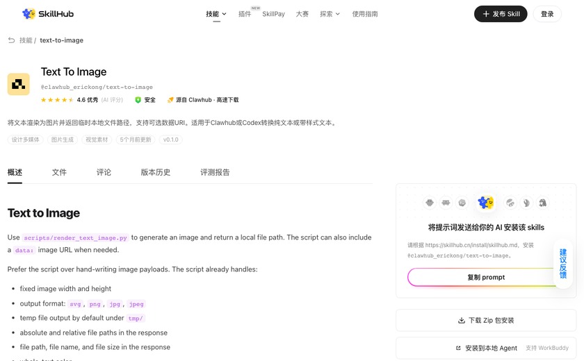 Text To Image截图