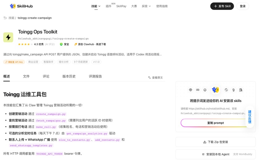 Toingg Ops Toolkit截图