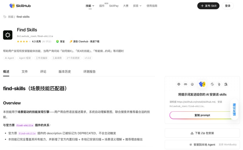 Find Skills截图
