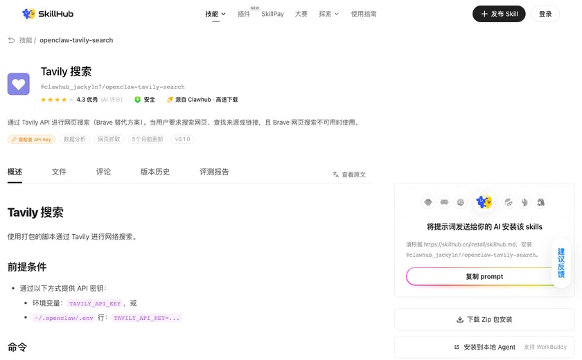 Tavily 搜索截图
