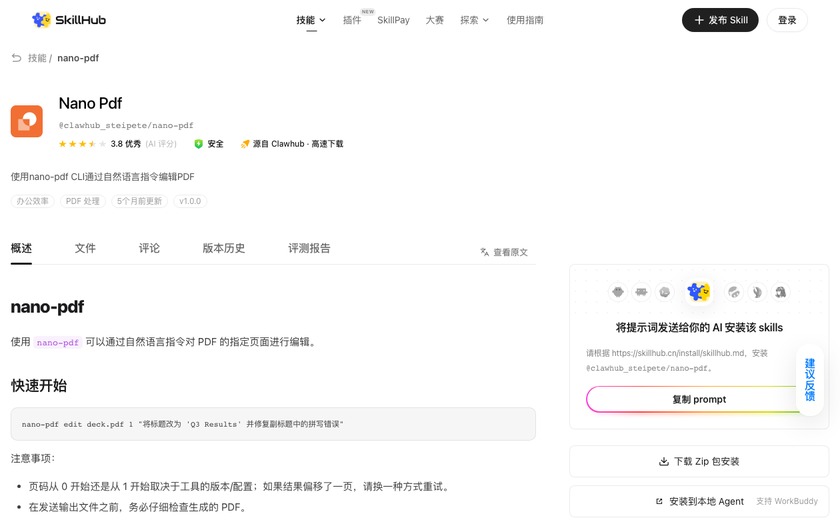 Nano Pdf截图