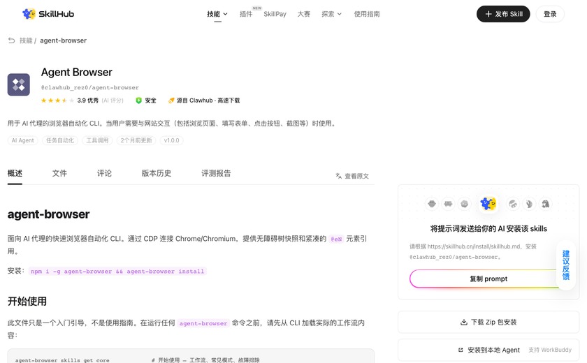 Agent Browser截图