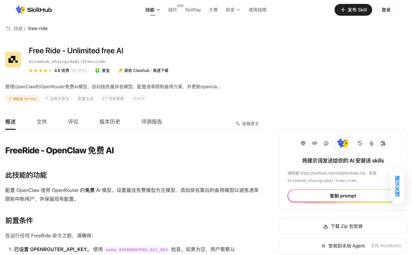 Free Ride - Unlimited free AI截图