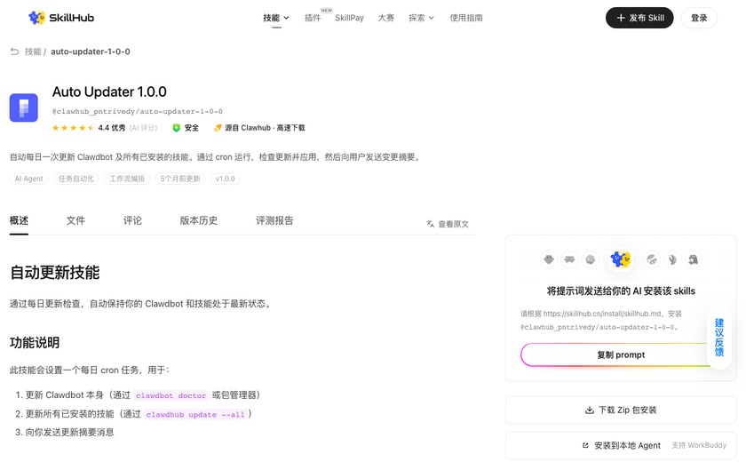 Auto Updater 1.0.0截图