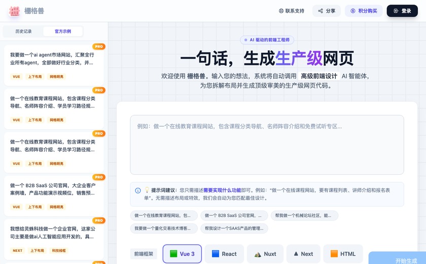 栅格兽截图