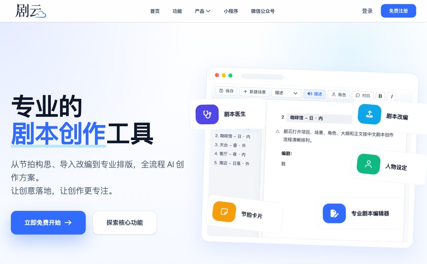 剧云截图