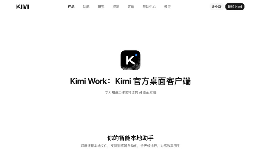 Kimi Work截图