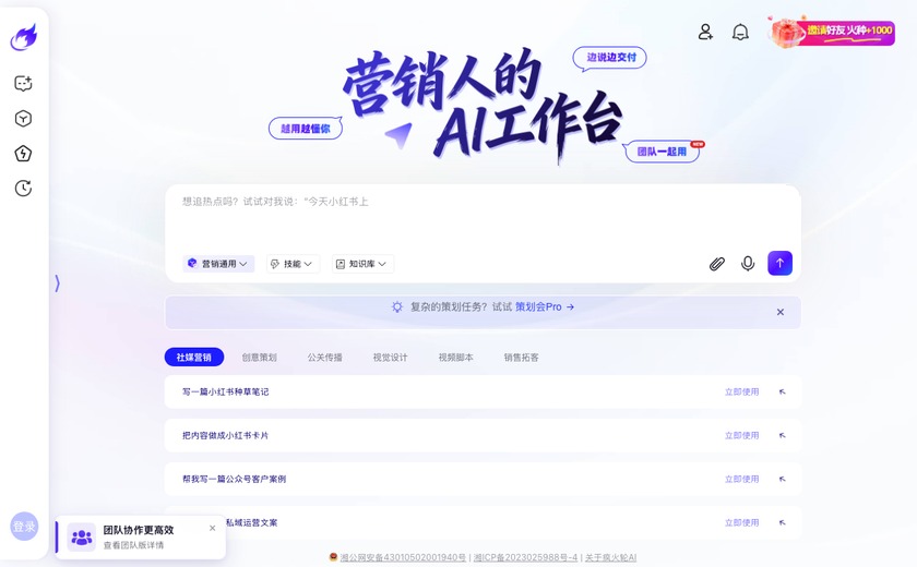 疯火轮AI截图