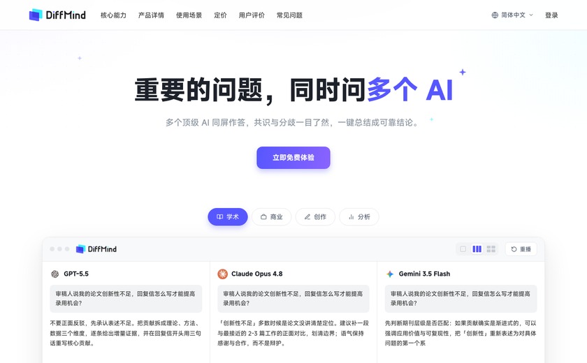 DiffMind截图