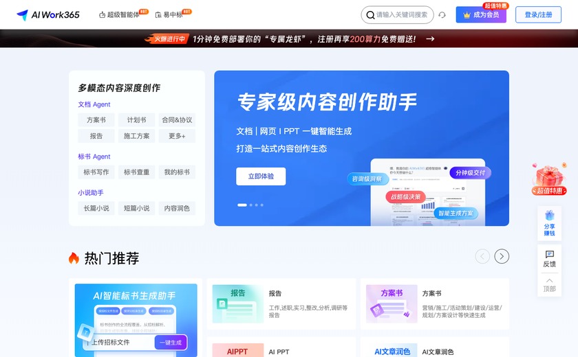 AIWork365截图