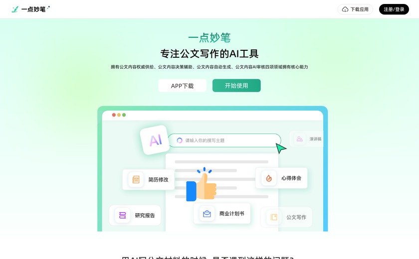 一点妙笔截图
