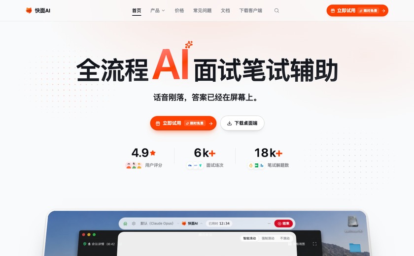 快面截图