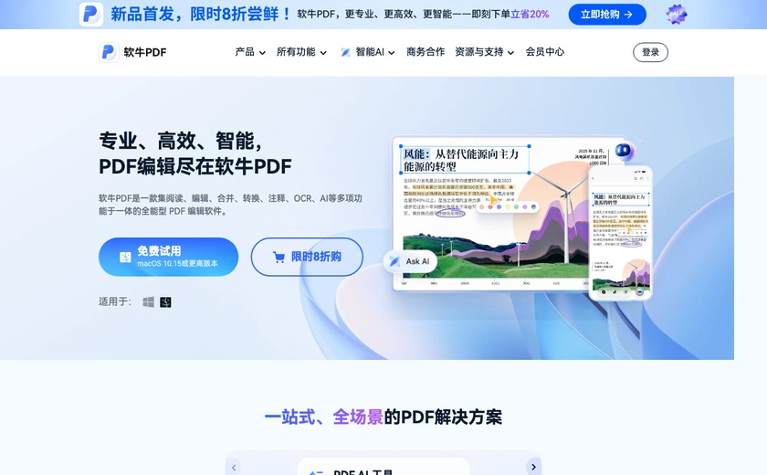 软牛PDF截图