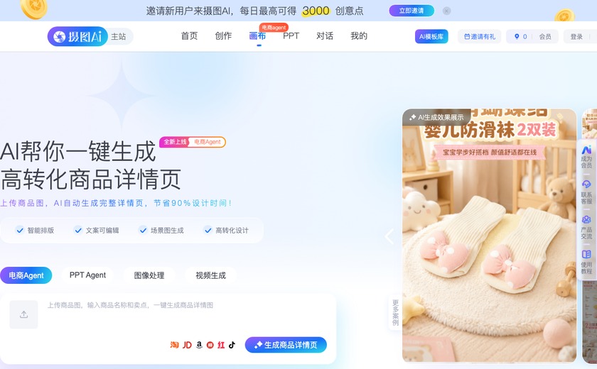 摄图AI电商Agent截图