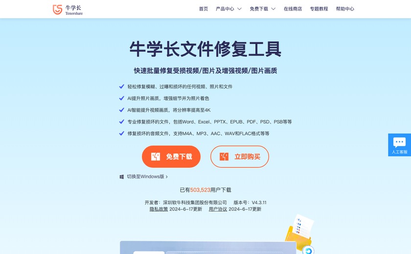 牛学长文件修复工具截图