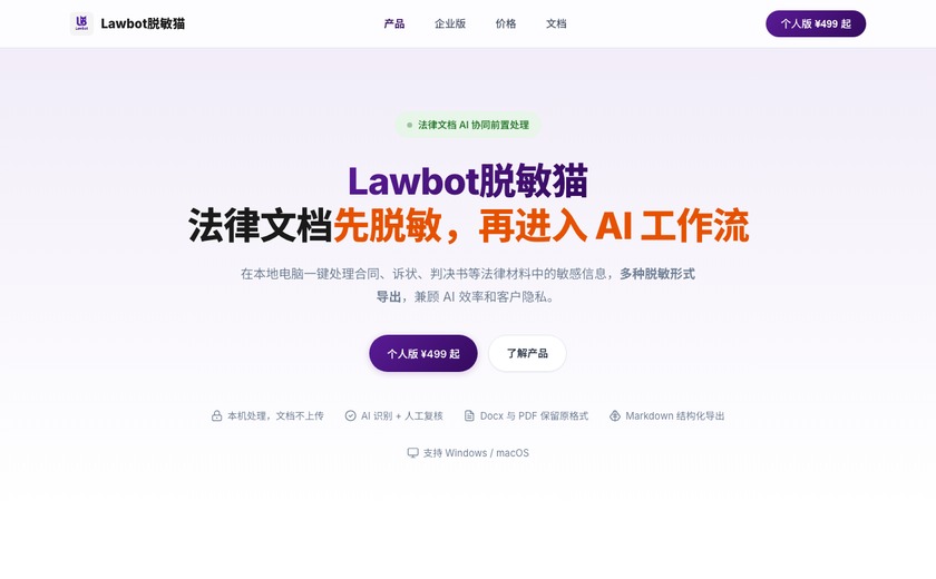 Lawbot脱敏猫截图