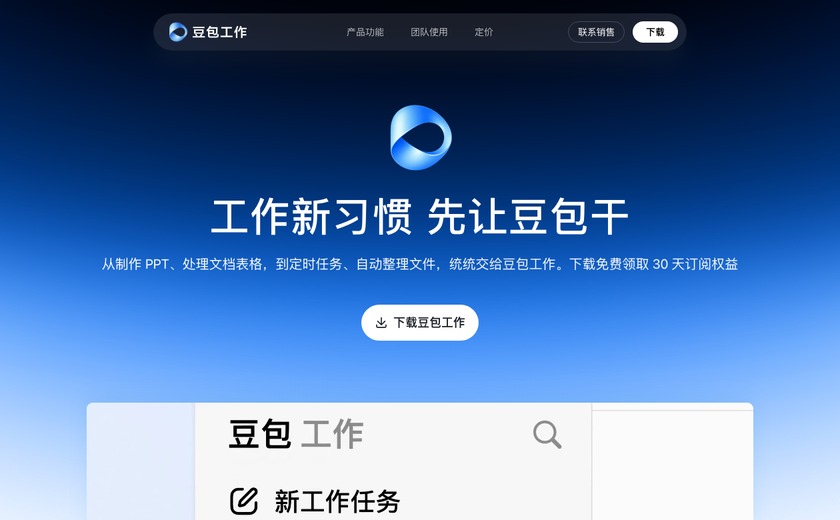豆包工作截图