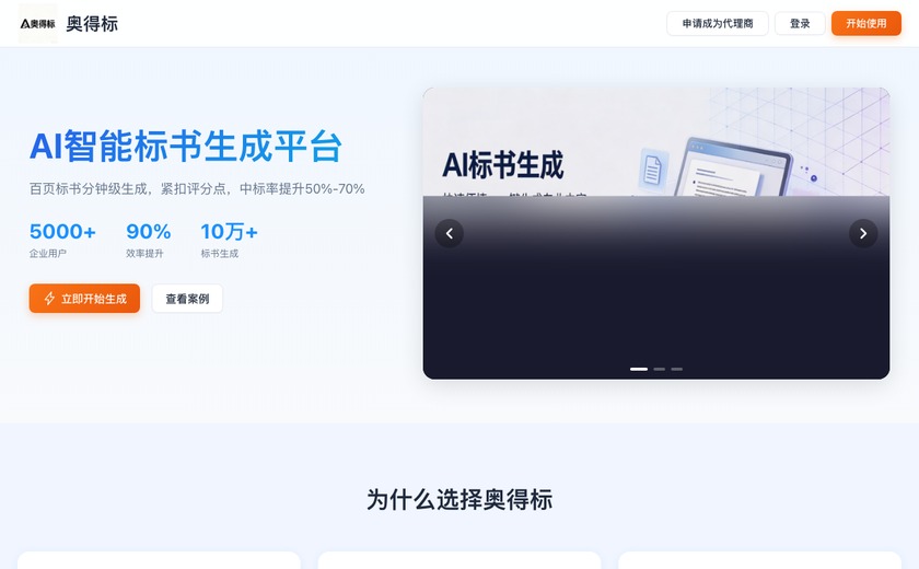 奥得标截图