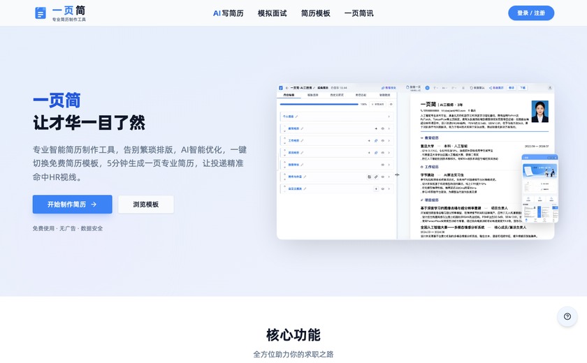 一页简截图