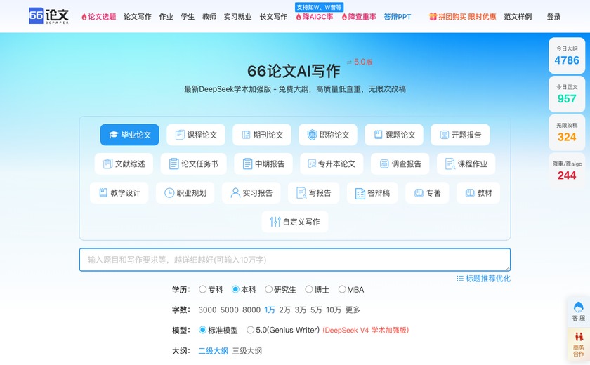 66AI论文截图