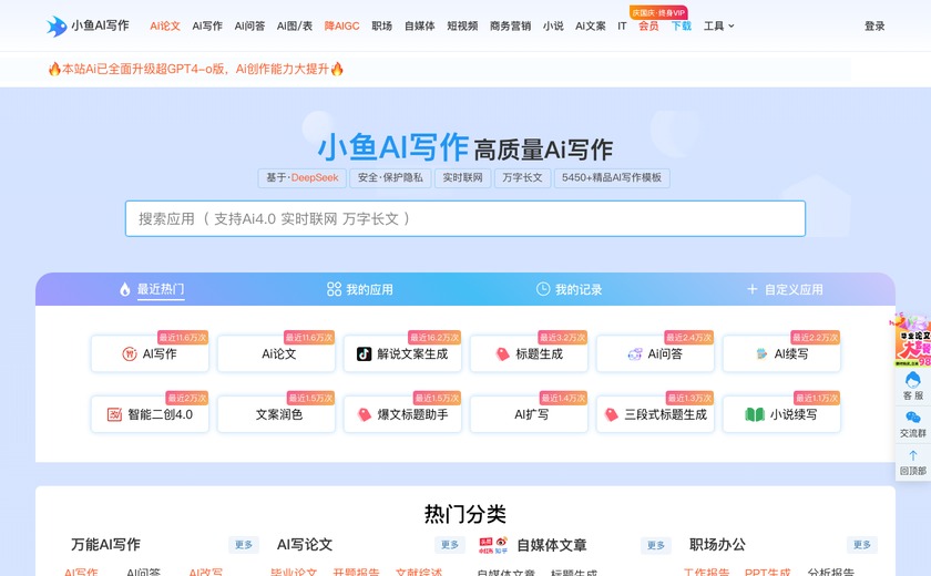 小鱼AI写作截图