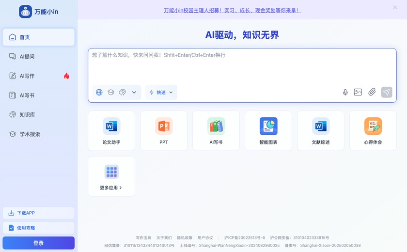 万能小in截图