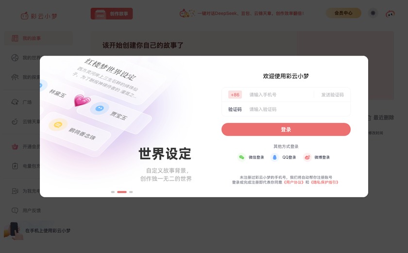 彩云小梦截图