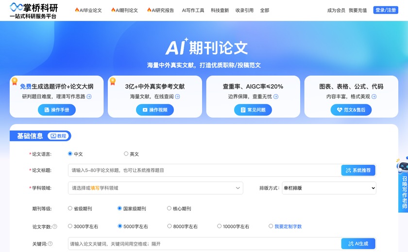 掌桥科研AI论文截图