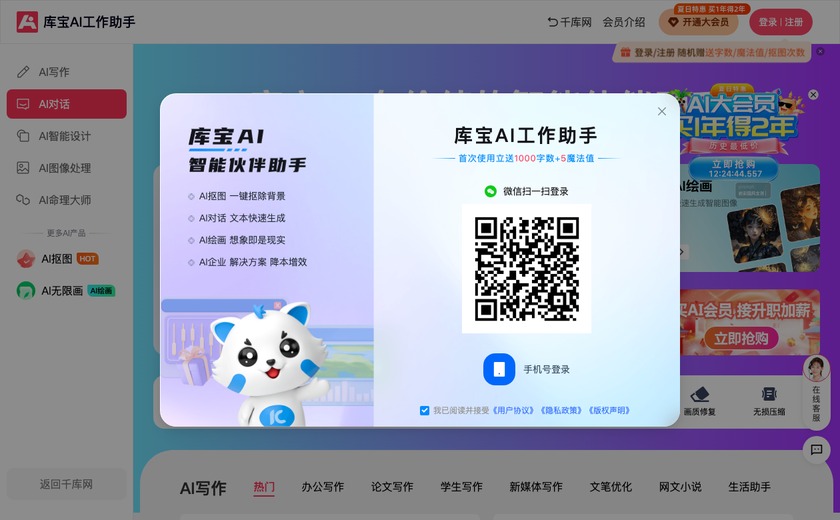 库宝AI工作助手截图