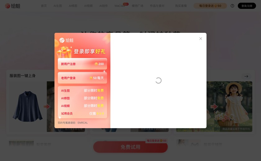 绘蛙AI截图