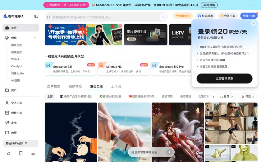 LiblibAI·哩布哩布AI截图